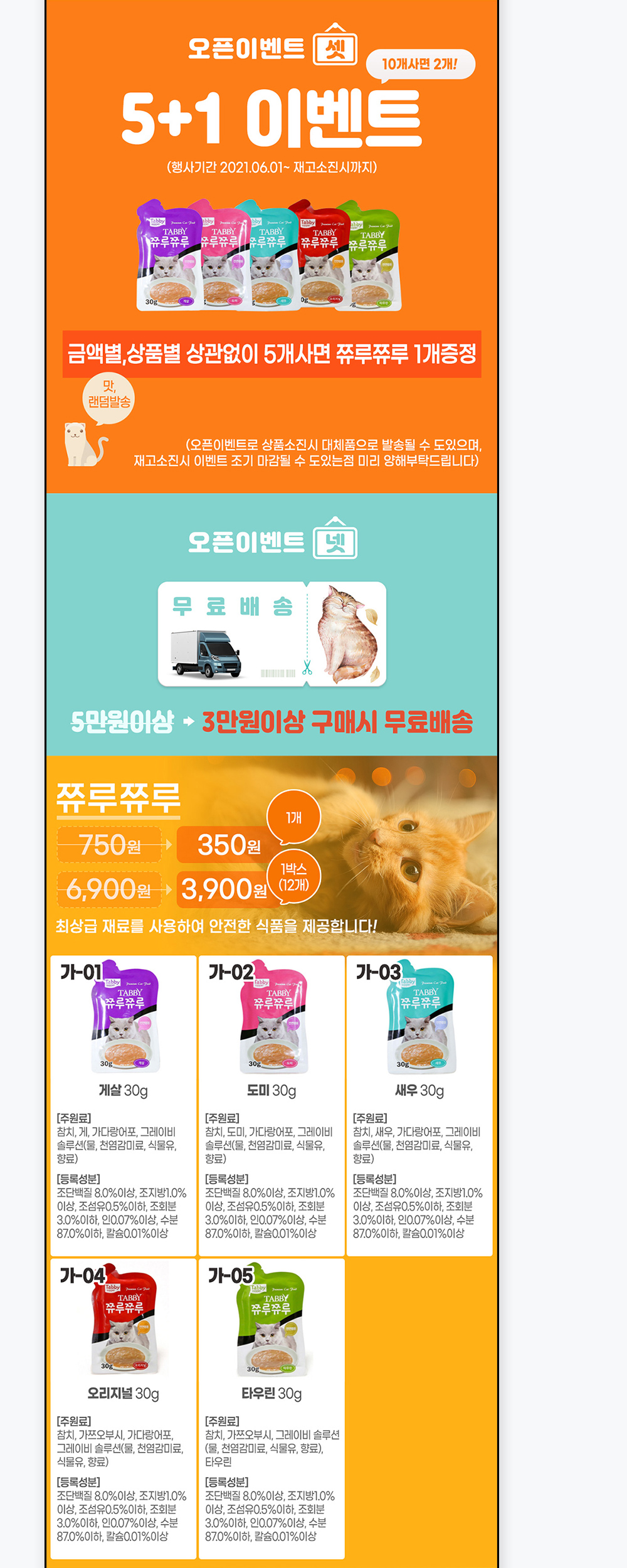 5+1 증정 이벤트와 무료배송 기준 안내가 담긴 오픈 이벤트 영역