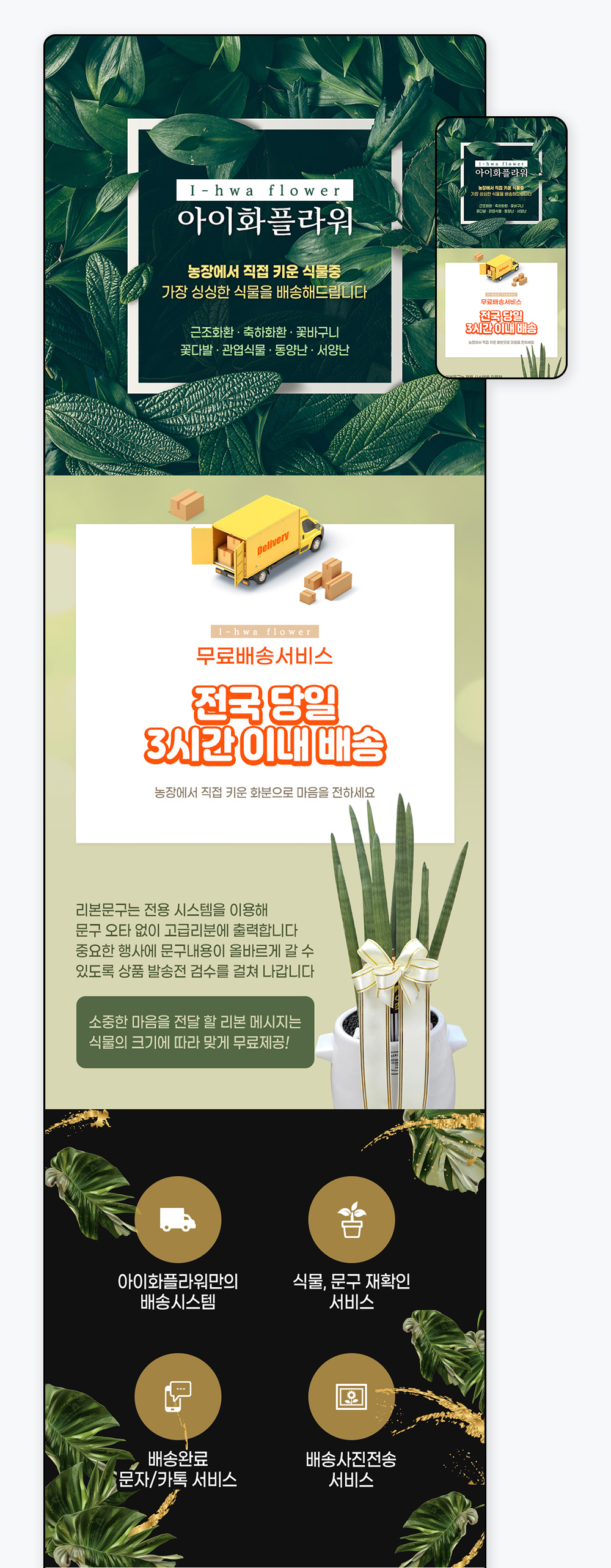 아이화플라워 상세페이지 첫 화면, 잎사귀 배경과 흰 프레임 브랜드 로고