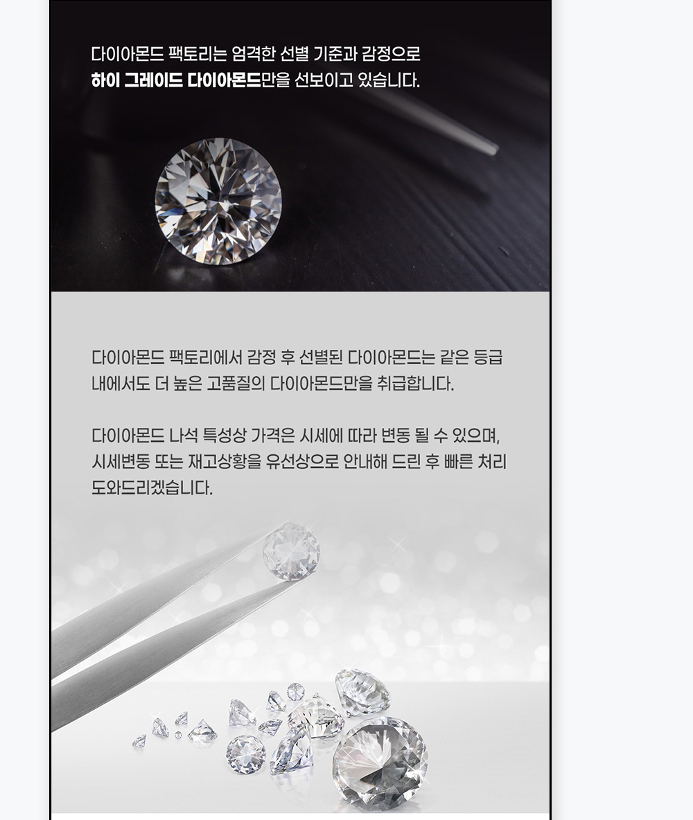다이아몬드 상세페이지 하이 그레이드 다이아몬드 선별 안내와 시세 변동 안내 영역