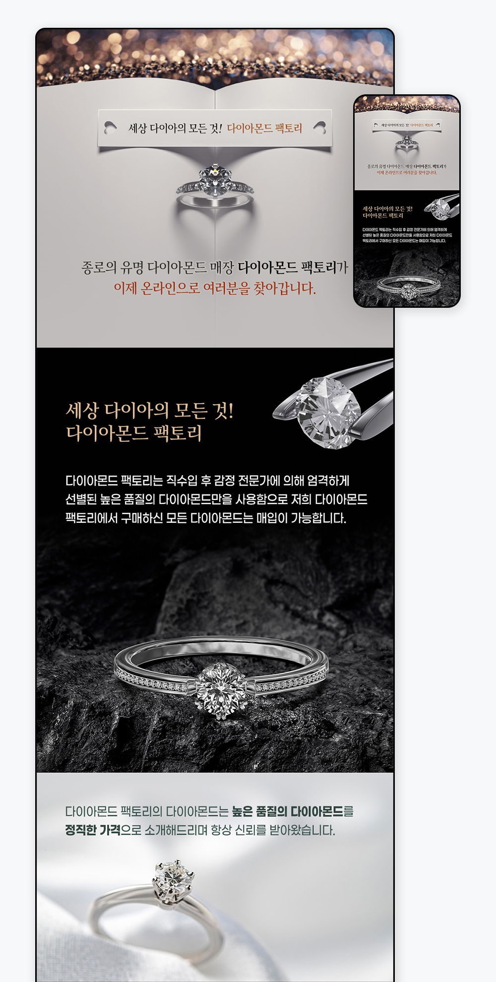다이아몬드 팩토리 주얼리 상세페이지 메인 디자인, 펼친 책 위 반지와 하트 그림자 연출