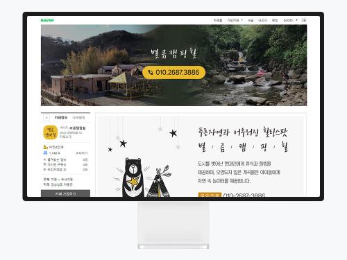 캠핑장 네이버 카페 디자인, 별곰캠핑힐 사례로 살펴봐요