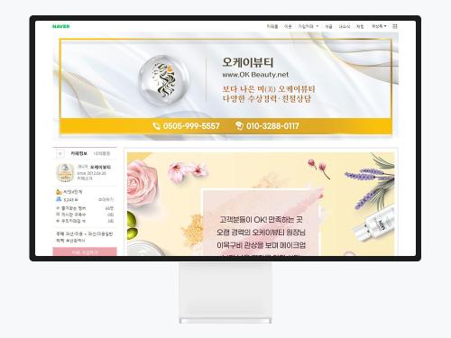 메이크업 업종 네이버 카페 디자인, 오케이뷰티로 알아보는 카페 브랜딩