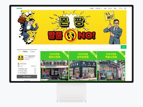 핸드폰 할인매장 폰팡, 기업용 네이버 카페로 지점 정보를 한눈에 담다