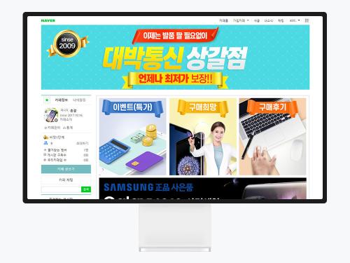 핸드폰 매장 네이버 카페 디자인, 대박통신상갈점 사례로 보기