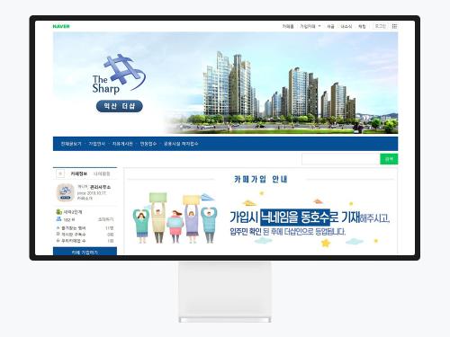 네이버 카페 디자인으로 완성한 아파트 커뮤니티, 익산더샵아파트