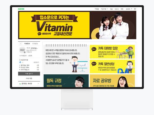 학원 네이버 카페 대문 디자인, 화정비타민수학 제작 사례