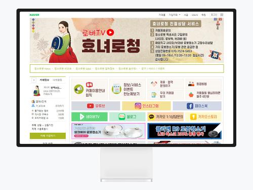 로봇청소기 수리 전문점을 위한 카페 대문 디자인, 효녀로청 사례