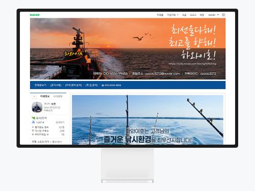 카페 대문 디자인으로 완성한 낚시배 하와이호 네이버 카페