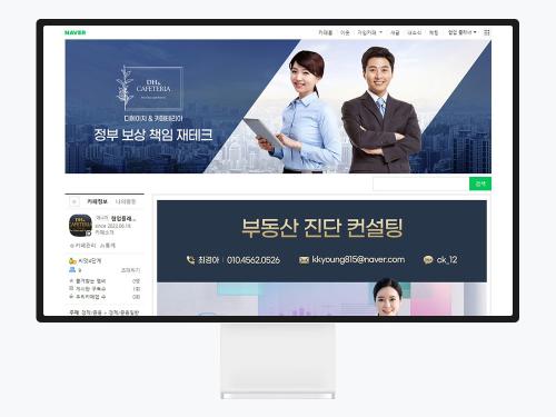 부동산 진단 컨설팅을 위한 네이버 카페 디자인, 디에이치&카페테리아 제작기