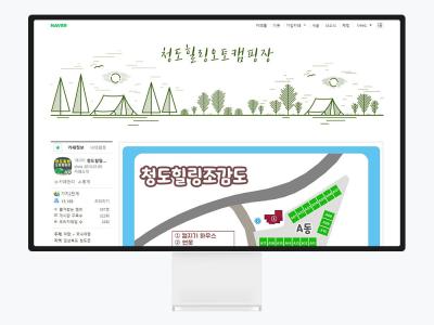 캠핑장 네이버 카페 디자인, 청도힐링오토캠핑장 제작 사례