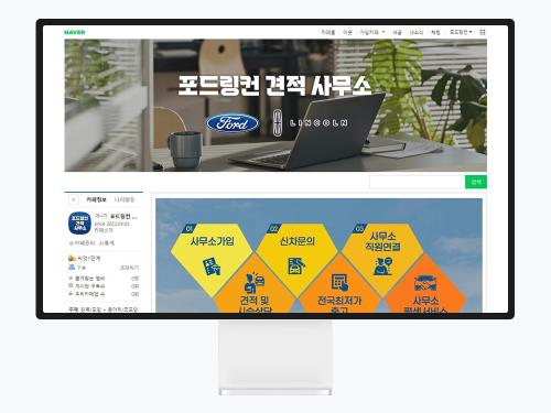 포드링컨 신차 견적 상담을 위한 기업용 네이버 카페 디자인 사례