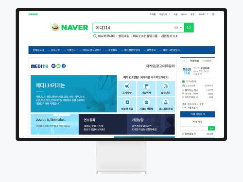 기업용 네이버 카페 디자인, 병원 컨설팅 브랜드 메디114 제작 사례