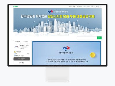한국공인중개사협회 네이버 카페 디자인, 도시 일러스트 대문으로 첫인상을 만들다