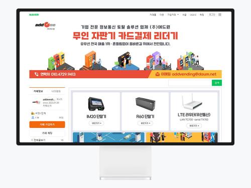 네이버 카페 디자인으로 정리한 자판기 카드결제 리더기 안내, 에드윈자판기 사례