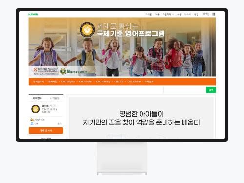기업용 네이버 카페 디자인, 국제 영어교육 브랜드 CNC English 사례
