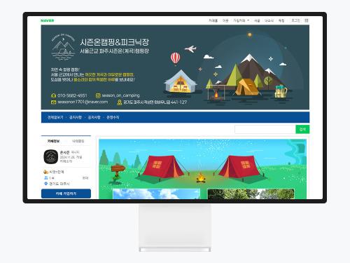 네이버 카페 디자인, 캠핑장 느낌을 살리려면 — 시즌온캠핑&피크닉 제작 사례