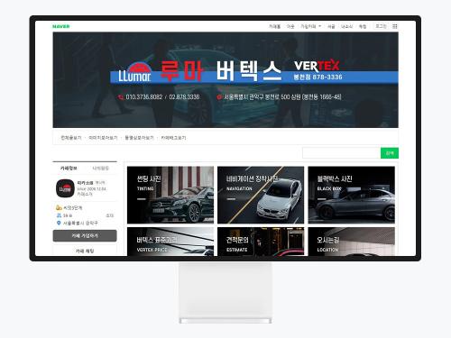 자동차 썬팅·네비게이션 매장을 위한 홈페이지형 카페 디자인, 루마버텍스 봉천점 사례