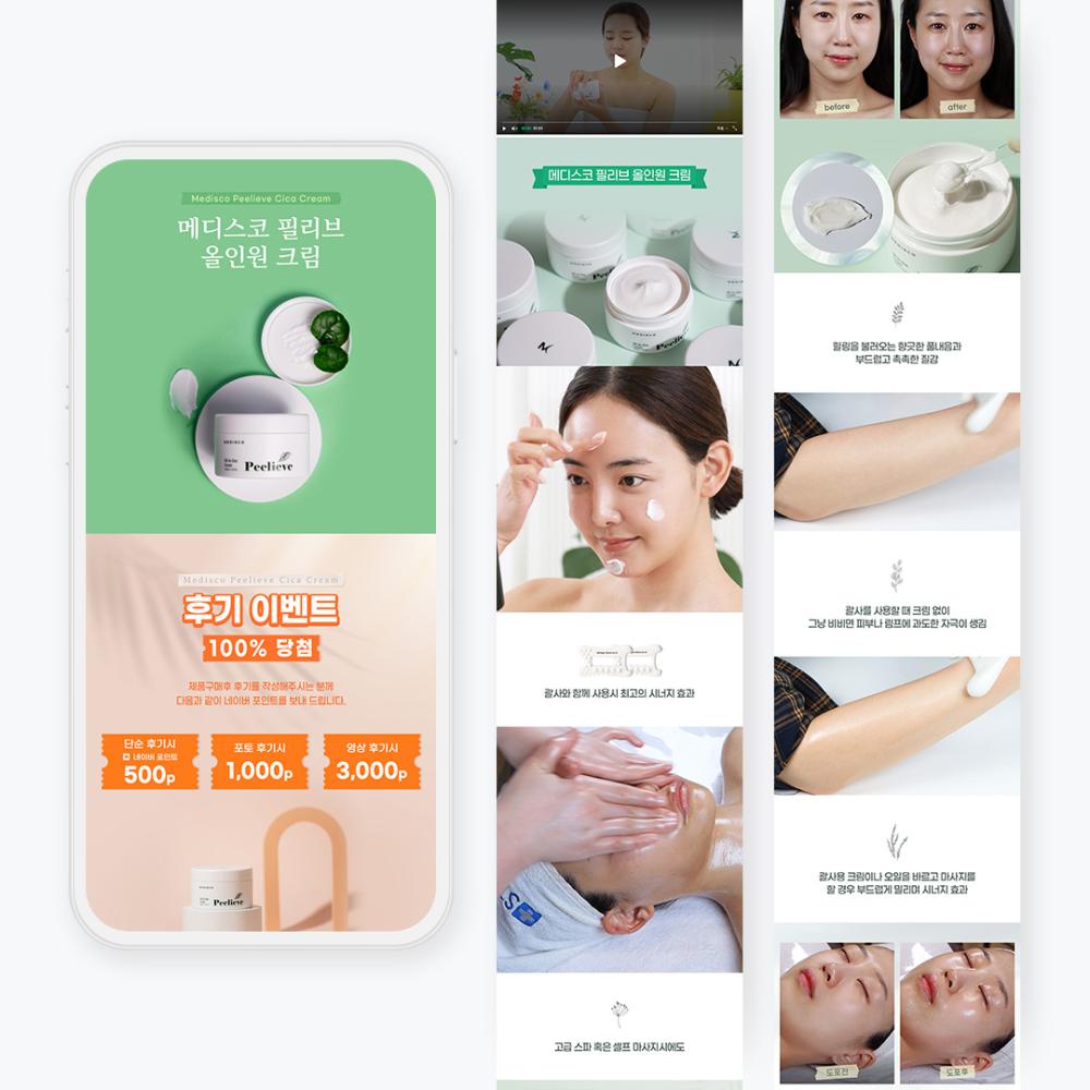화장품 상세페이지 디자인, 메디스코 필리브 올인원크림 제작 사례