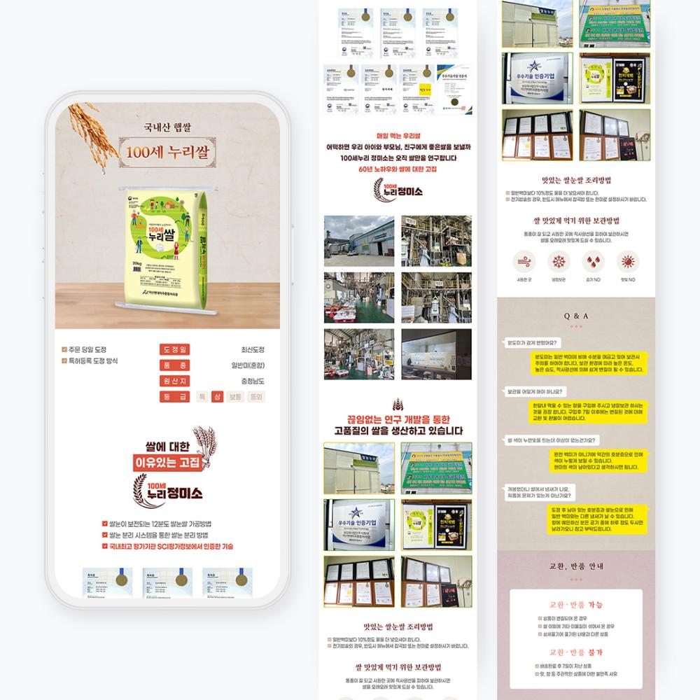 쌀 상세페이지 디자인, 도정일·품종·등급부터 보관방법까지 담은 100세누리쌀 사례