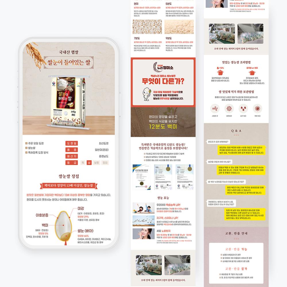 쌀 상세페이지 디자인, 100세누리정미소 쌀눈이들어있는쌀 정보 순서 정리 사례