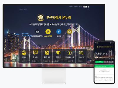 행정사 블로그 디자인, 토지보상·인허가 업무를 첫 화면에 정리한 부산행정사 온누리