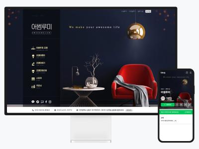 홈페이지형 블로그 제작, 조명 브랜드 어썸루미 사례로 알아보기