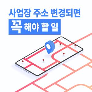 사업장 이전했다면? 네이버·카카오·구글 지도와 내비게이션 주소 변경 방법