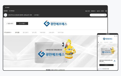 스마트스토어 디자인 비용과 PC·모바일 차이, 광민에프에스 사례로 알아봤어요
