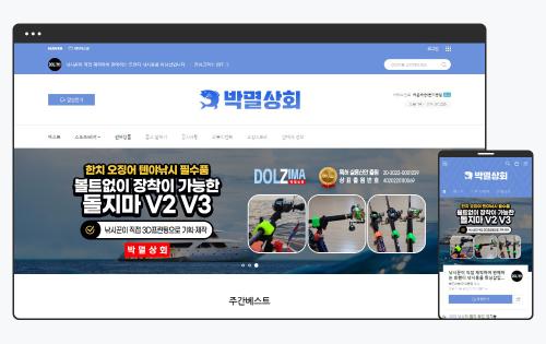 스마트스토어 디자인으로 완성한 낚시용품 튜닝샵, 박멸상회 작업기