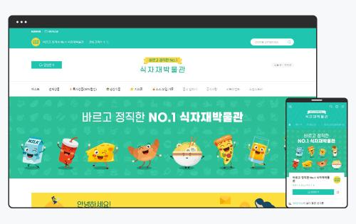 식자재 판매 스마트스토어 디자인, 식자재박물관 사례로 보기