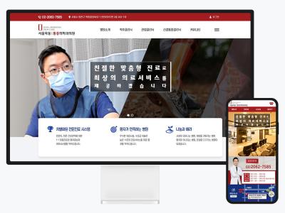 병원 홈페이지 제작 사례 - 서울목동마취통증의학과의원