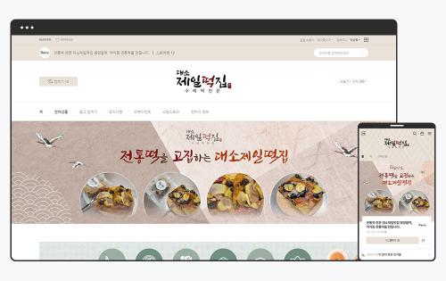 스마트스토어 디자인, 떡집이 직접 운영할 때 알아야 할 것들 (대소제일떡집 사례)