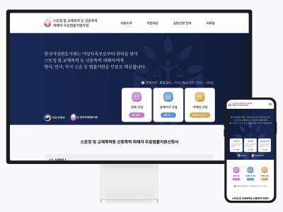 협회 홈페이지 제작 사례 – 한국여성변호사회 무료법률지원사업 신청페이지
