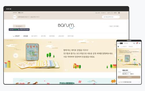 스마트스토어 디자인, 교육용품 브랜드 인성소통협회는 이렇게 준비했어요