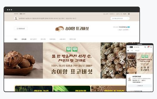 표고버섯 스마트스토어 디자인, 송이향표고버섯이 선택한 이유