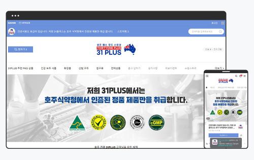 스마트스토어 디자인, 호주 건강기능식품 직구몰 31플러스 작업 이야기