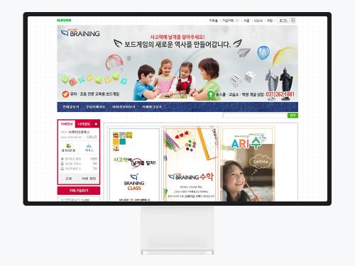 네이버 카페 디자인으로 완성한 교육용 보드게임 브랜드, 브레이닝클래스
