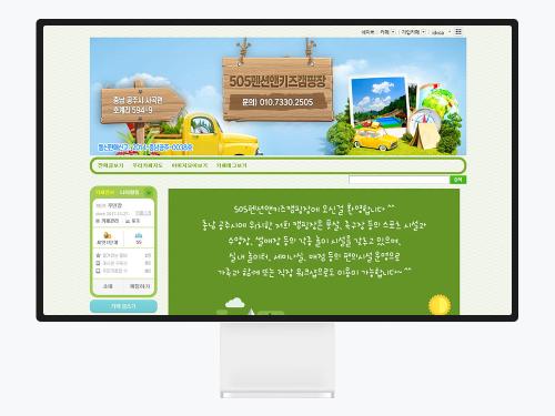 네이버 카페 디자인, 캠핑장 505펜션앤키즈캠핑장 제작 사례