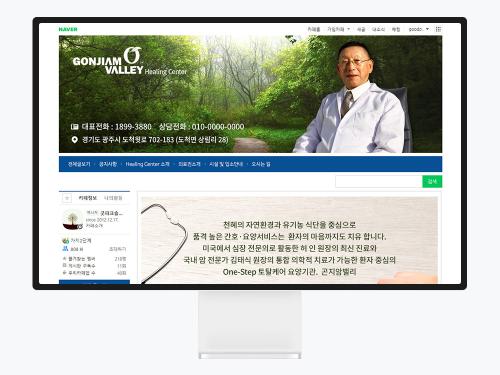 요양기관 네이버 카페 디자인, 곤지암밸리 제작 사례