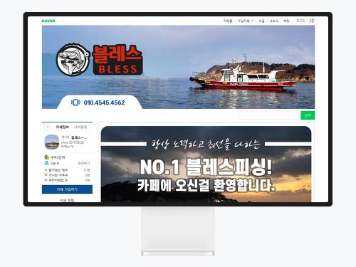 블레스호 네이버 카페 디자인, 조황 안내부터 예약까지