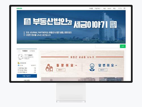부동산법인과세금이야기, 카페 대문 디자인부터 신경 쓴 기업용 네이버 카페