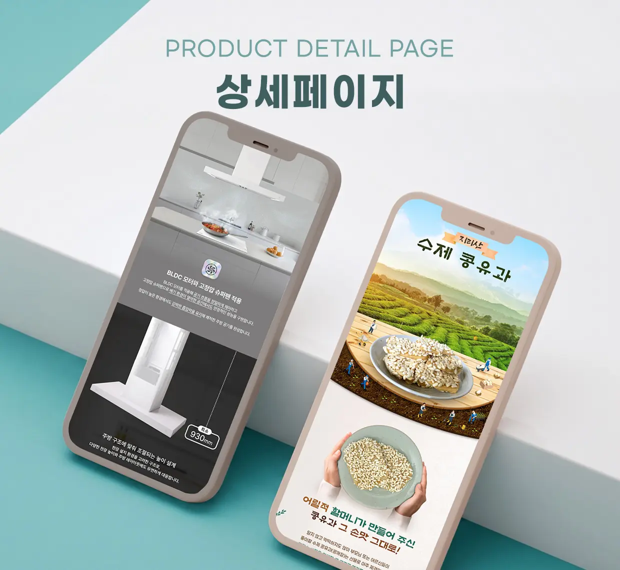 상세페이지 포트폴리오 바로가기