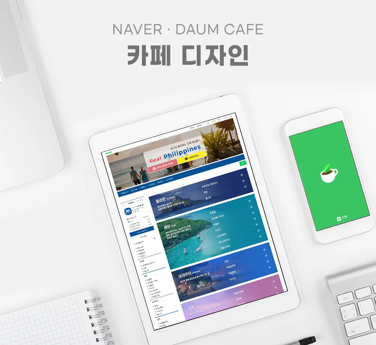네이버카페 포트폴리오 바로가기