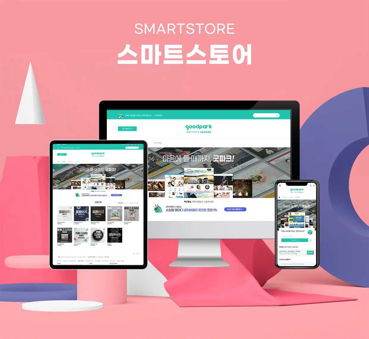 스마트스토어 포트폴리오 바로가기